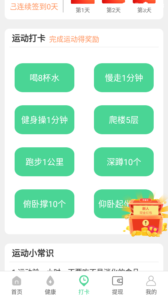 走路多 截图3