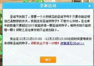 如何在QQ空间农场领取圣诞节种子的方法？ 2