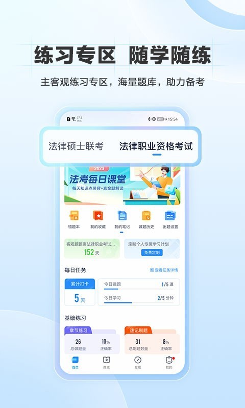 竹马法考刷题最新版 截图1