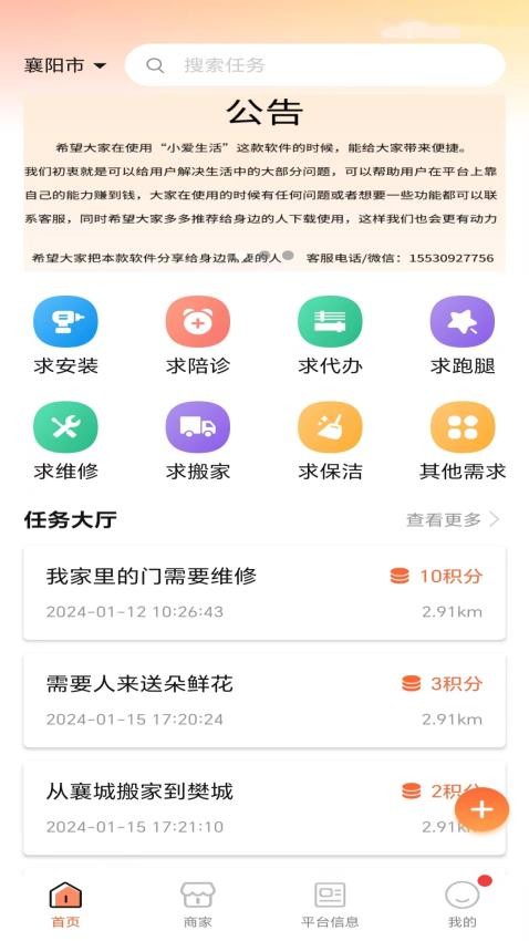 小爱生活最新版 截图4