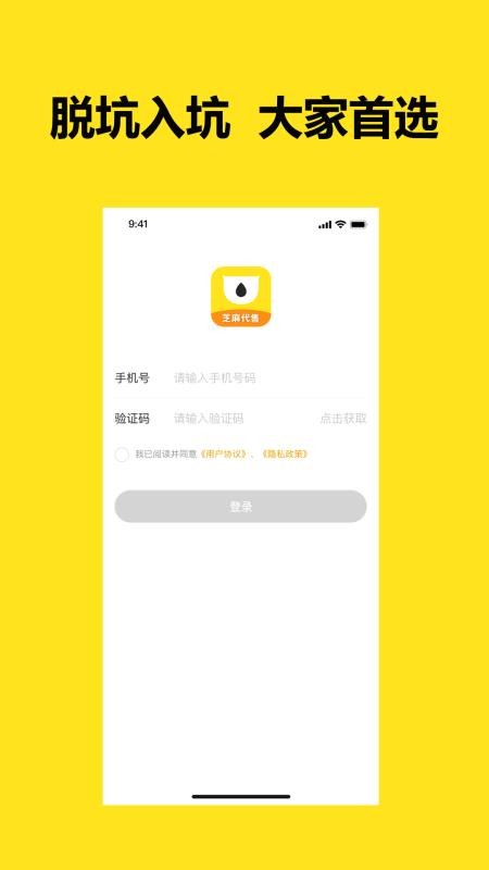 芝麻代售最新版APP 截图1