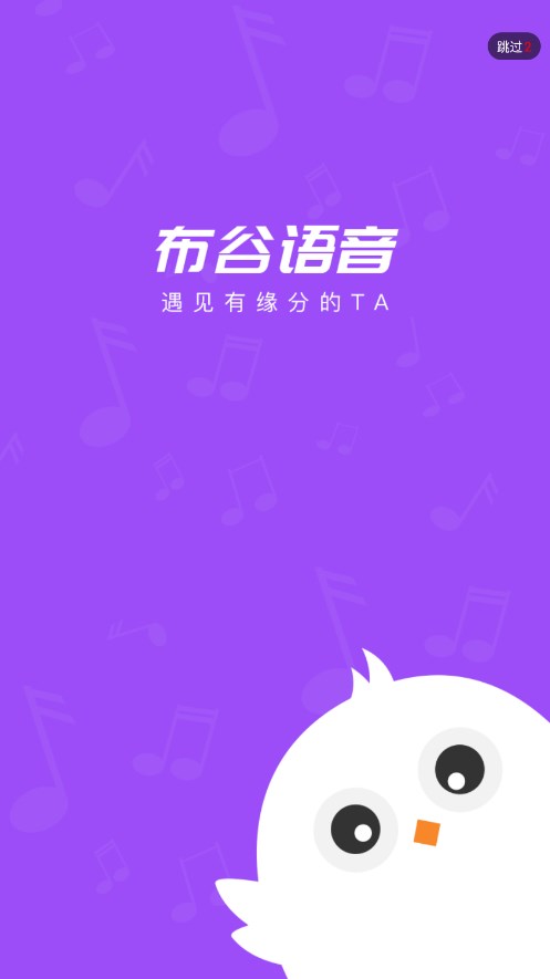 布谷语音app 1