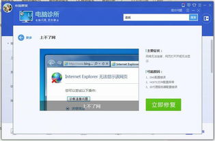 如何将电脑Internet主页设置为默认值 1