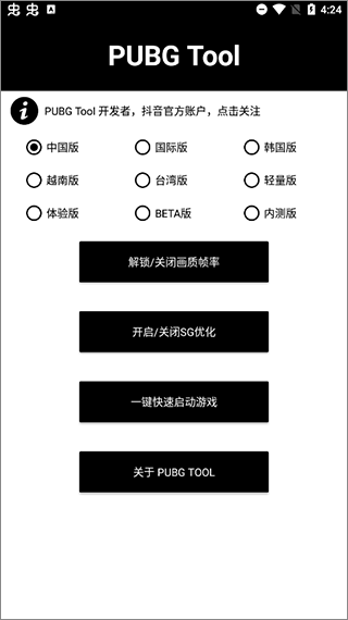 pubg画质助手120帧 截图2