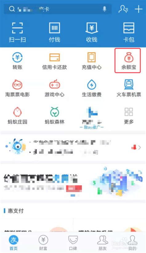 一键揭秘：如何轻松查看支付宝余额宝里的余额？ 4