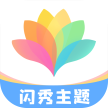 闪秀壁纸app