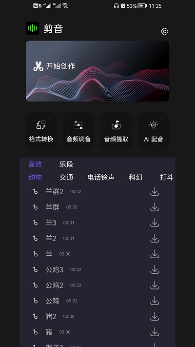 剪音 截图4