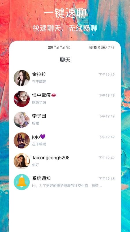 附近闪爱交友 截图1