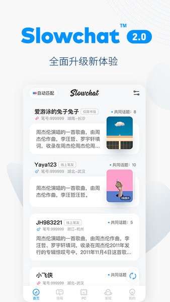 slowchat书信 截图3