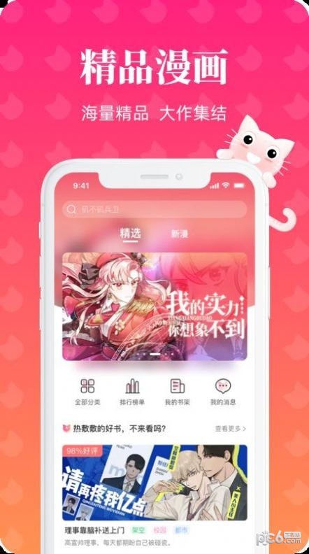 懒猫漫画 截图2