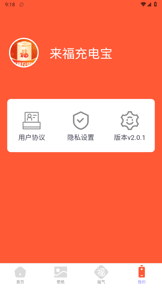 来福充电宝 截图4