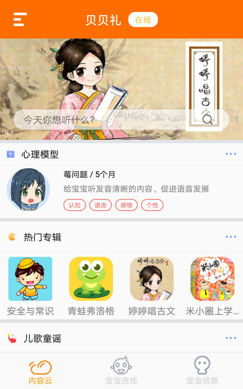 贝贝礼儿童机器人手机版 截图3