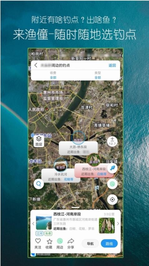 渔僮app 截图3