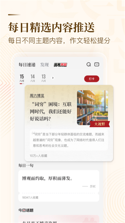 作文纸条app 截图4