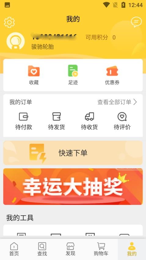 骏驰轮胎app 截图1