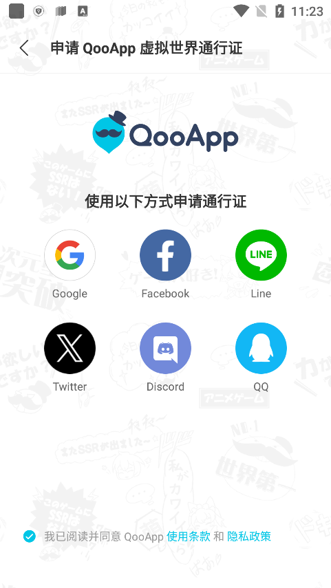 qooapp最新版2024 截图1