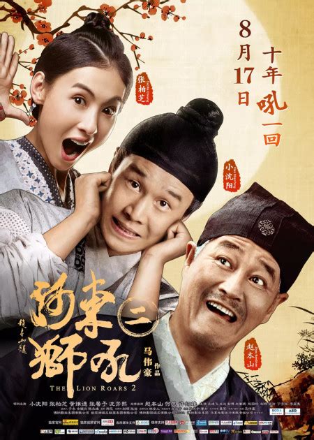 河东狮吼2：全明星演员阵容大揭秘 3