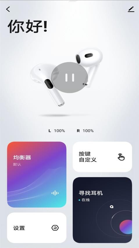 闪魔耳机app 截图5