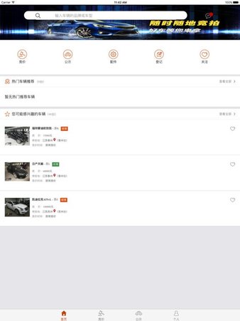 7车网客户端 v518.04.12 截图1