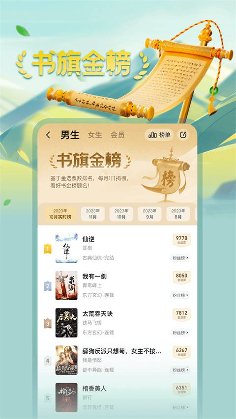 书旗小说官方app 截图5