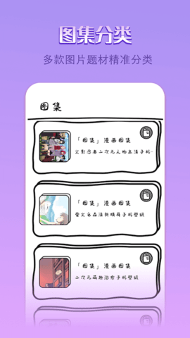 点点漫画壁纸APP 1