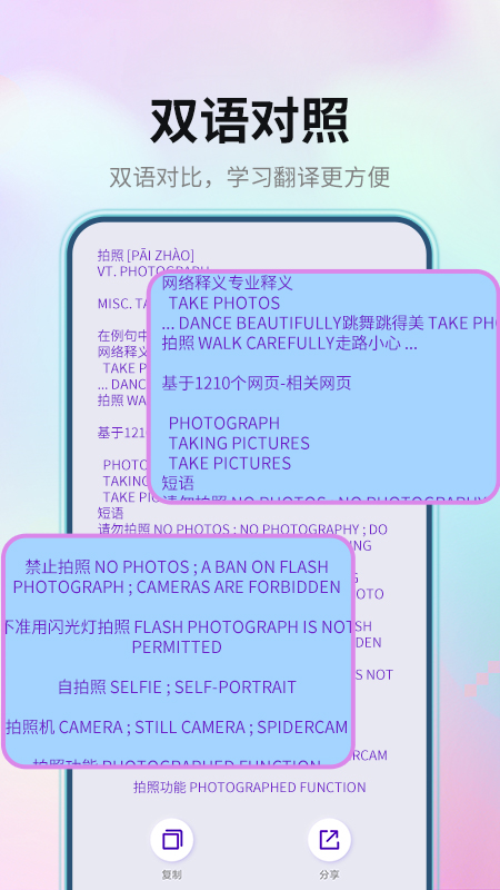 英文拍照翻译 截图4