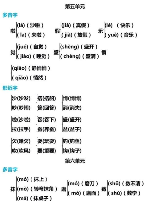 揭秘“和”的多面性：一字多音的奇妙之旅 3