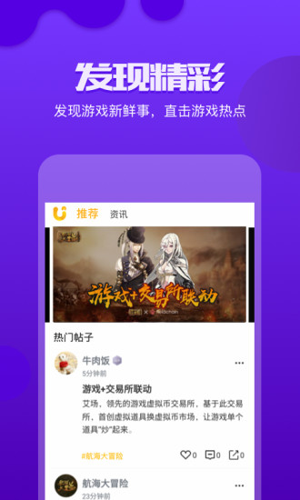 链游玩家 截图1