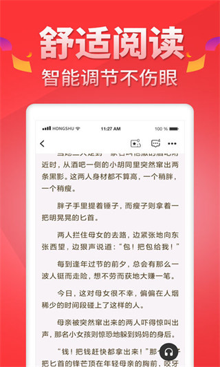 红薯网小说app 截图4