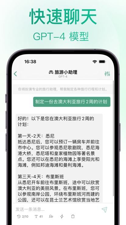 ChatX 截图2