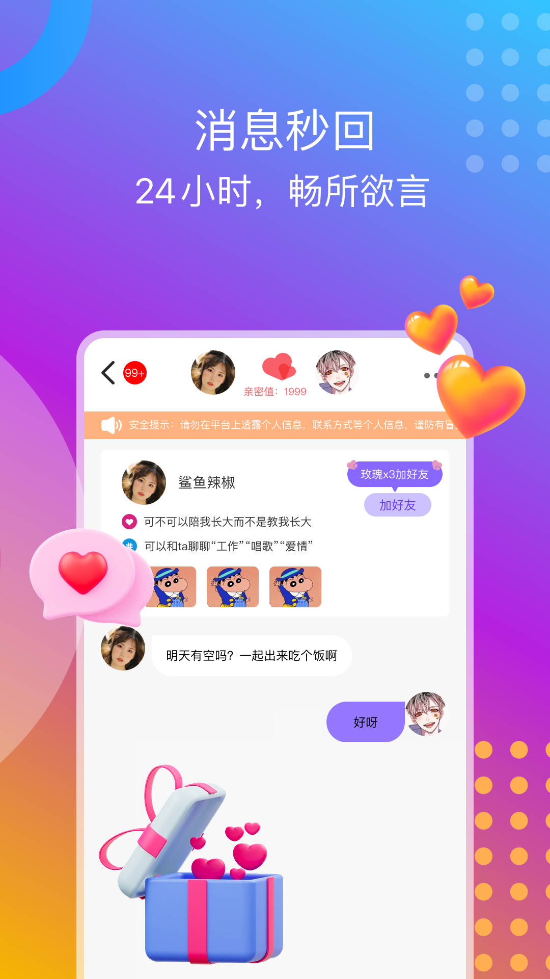 处对象app 截图3