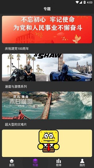 2024白狐影视大全app免费 截图3