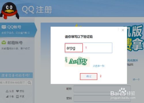 如何轻松申请QQ免费靓号？ 3