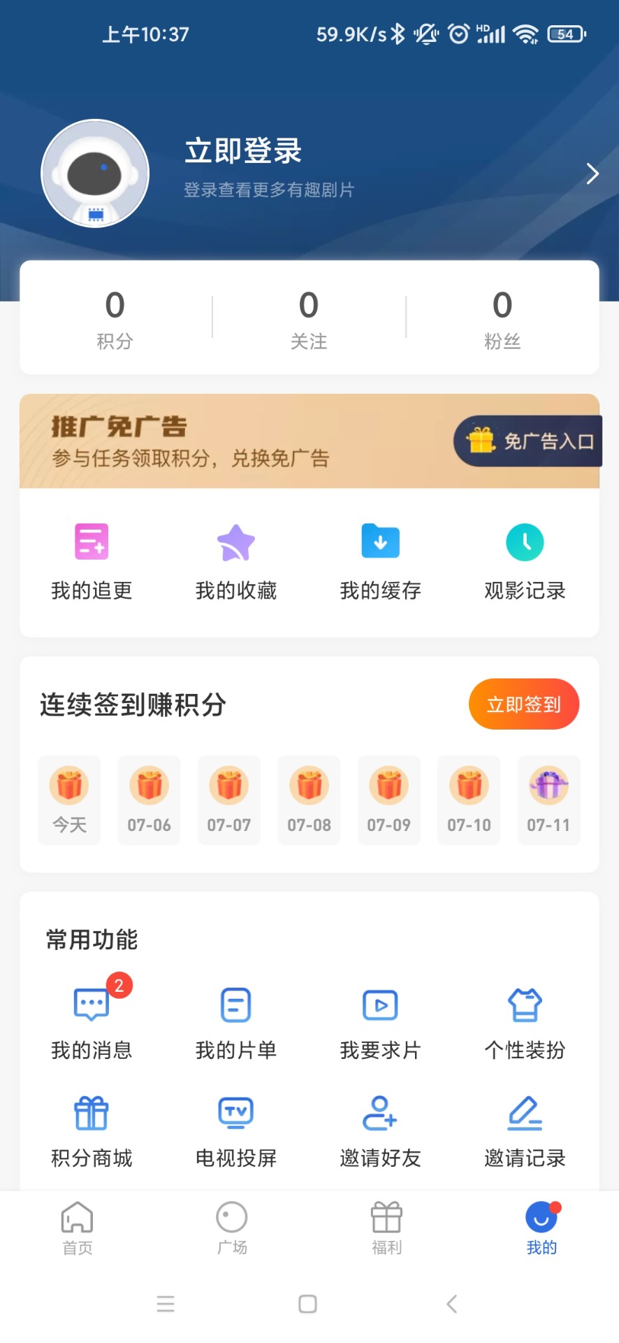 蓝天影视最新版本 截图3