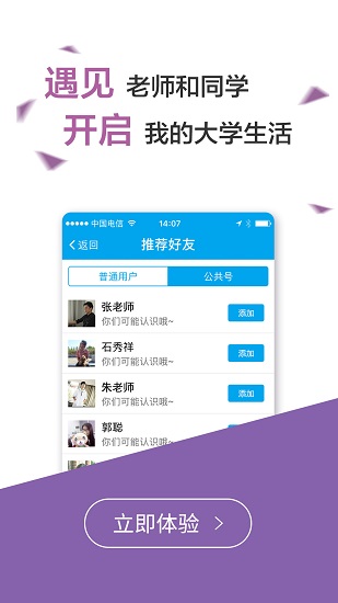 易班网app