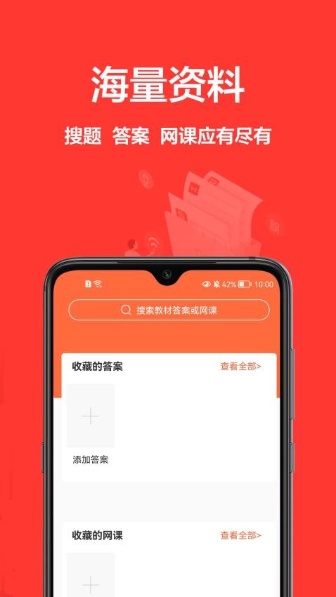 互动作业app 截图4