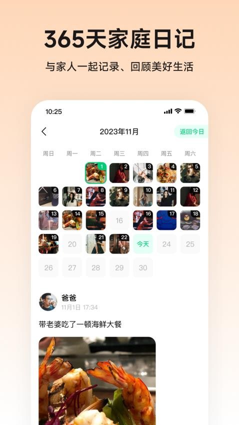 小福家APP最新版 1