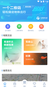 宁波地铁 截图1