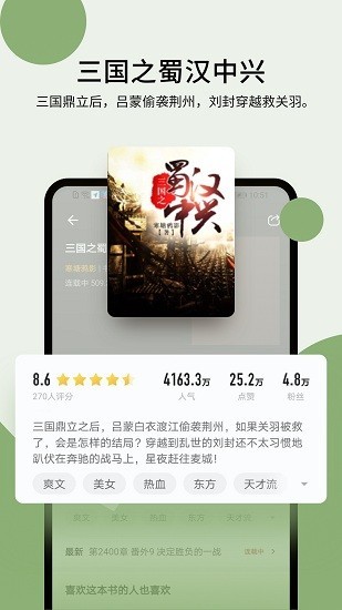 郁书坊小说app 截图1