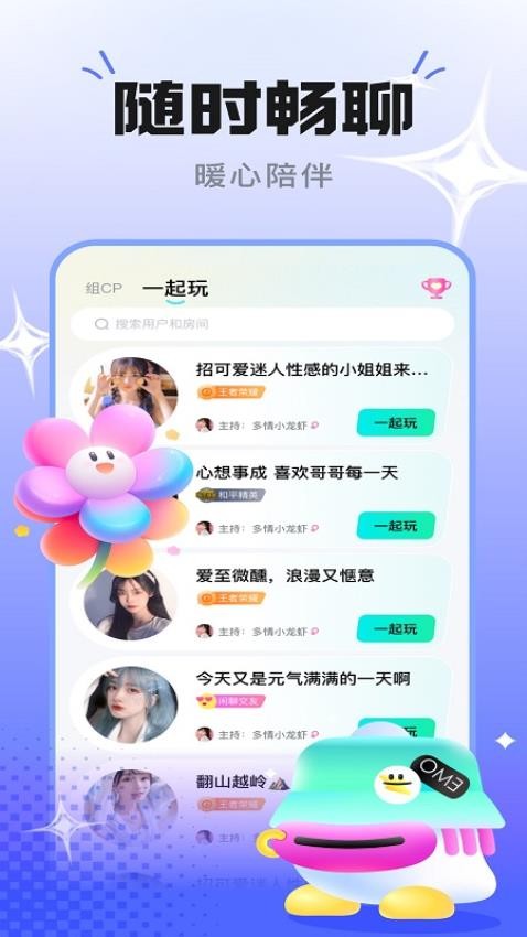 趣开黑游戏搭子app