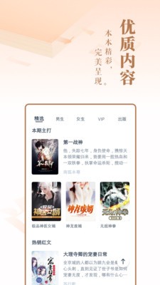 火兔小说APP 截图2