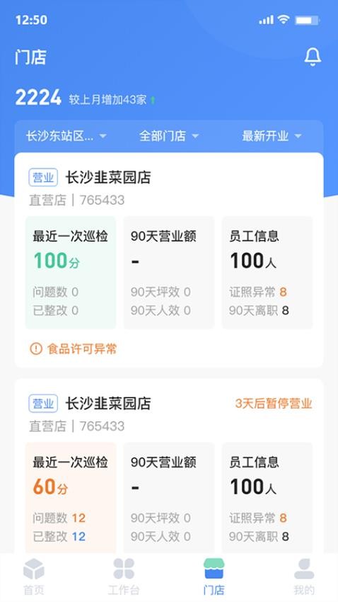 慧运营app最新版 截图2