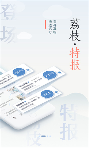 荔枝新闻 截图3