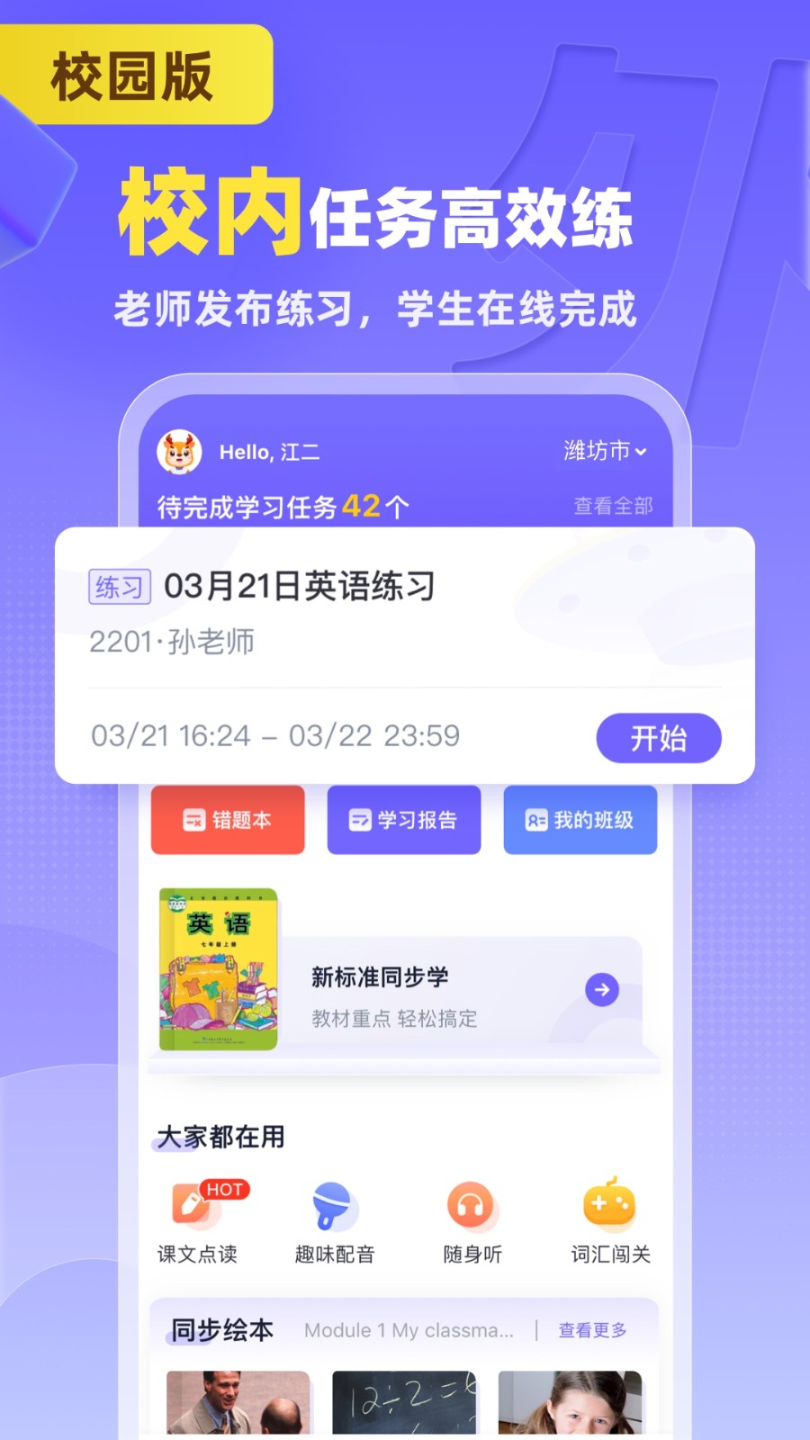 外研优学学生版app 截图2