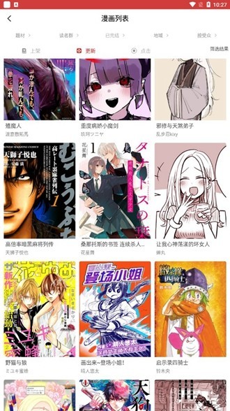 粉丝漫画免费版 截图1