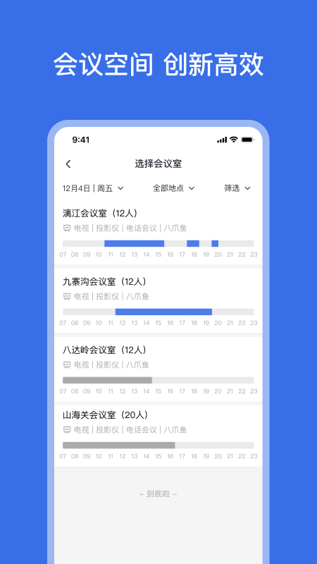 网易灵犀办公app