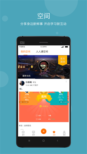 学乐云教学app 截图1