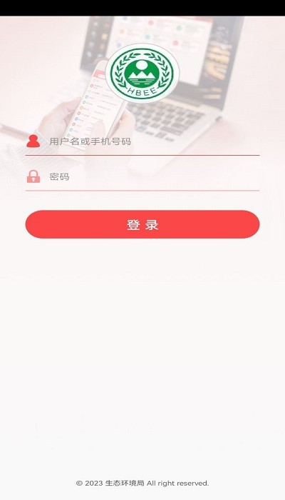 生态环境局 截图3