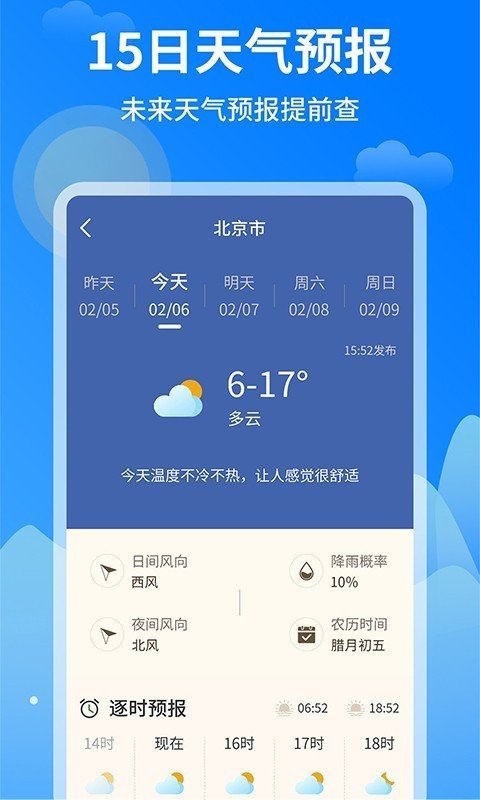 今日天气 截图2