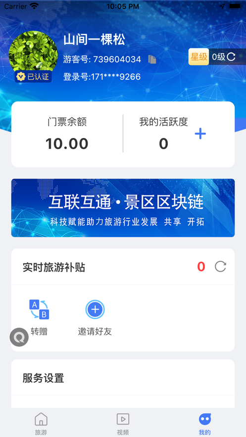 旅游联盟链app 1.0.0 截图3